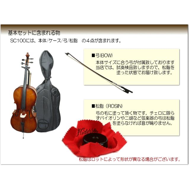 身長115〜135cm 分数チェロ4点セット□カルロジョルダーノ SC-100 1/4