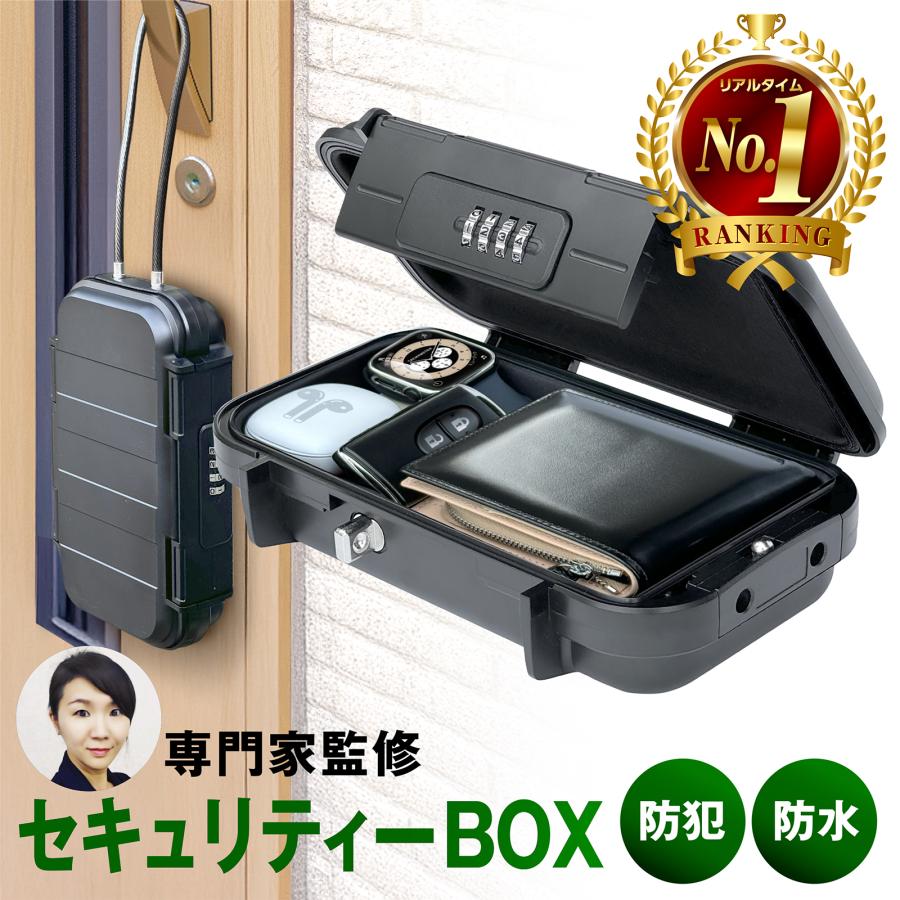 セキュリティボックス 貴重品ボックス 鍵収納ボックス 【セキュリティ
