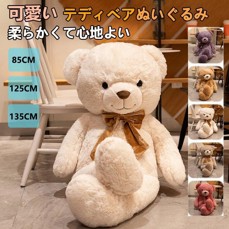 テディベア ぬいぐるみ もふもふで可愛い！くま プレゼント 誕生日