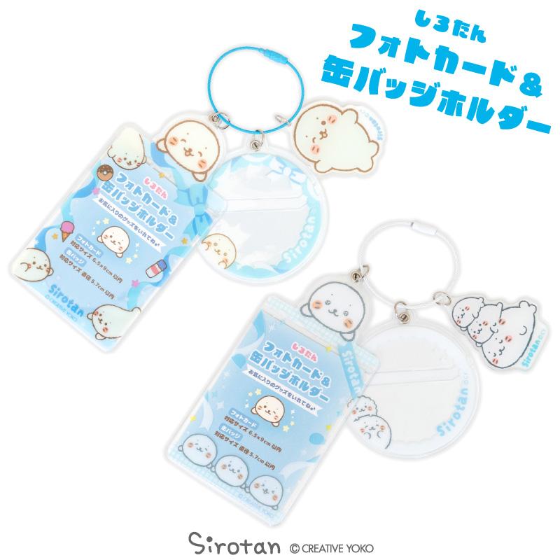 Mother garden（マザーガーデン） しろたん フォト＆バッジホルダ