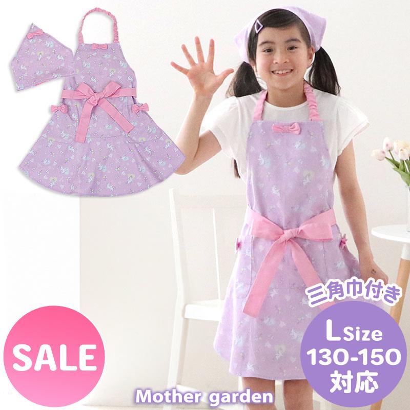 Mother garden（マザーガーデン） セールSALE キッズエプロン 三角巾