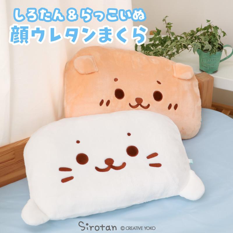 Mother garden（マザーガーデン） しろたん 顔ぼん まくら 枕 29cm