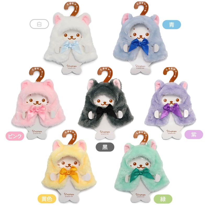 Mother garden（マザーガーデン） ついてきちゃうしろたん 着せ替え服