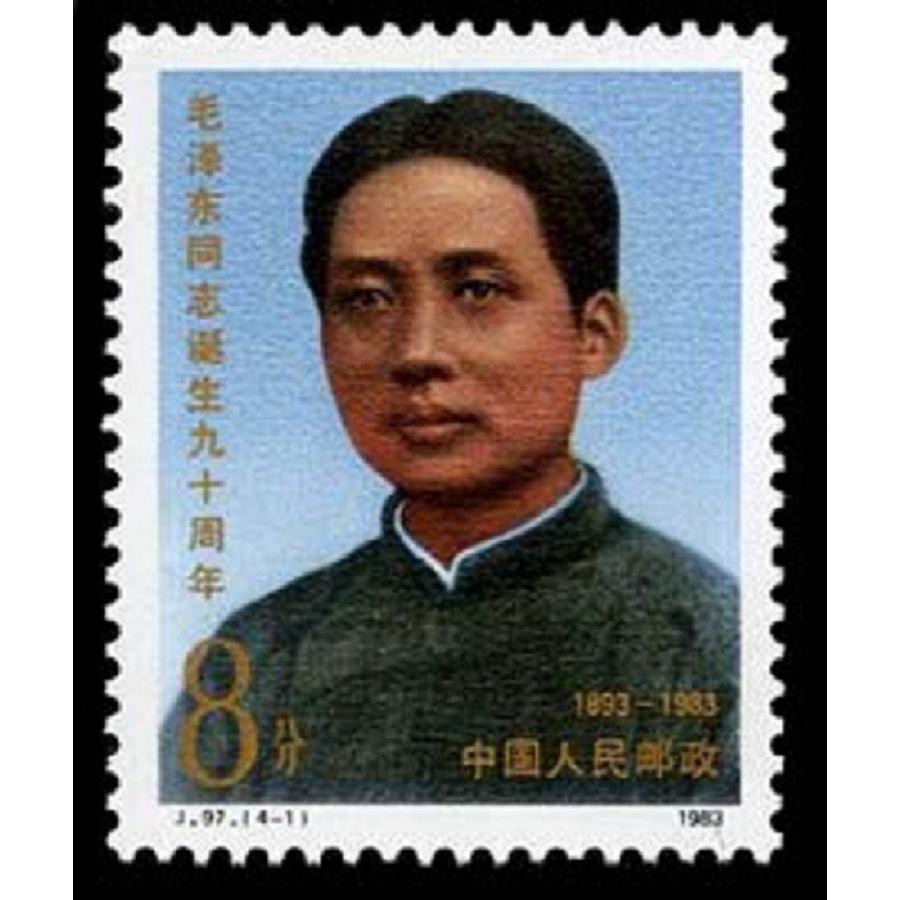 中国切手1983年毛沢東誕生90周年 4種完 : 三和軒 - 通販 - Yahoo