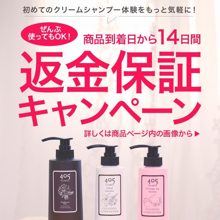 405（Forty&Five） クリームシャンプー 405クレンジング