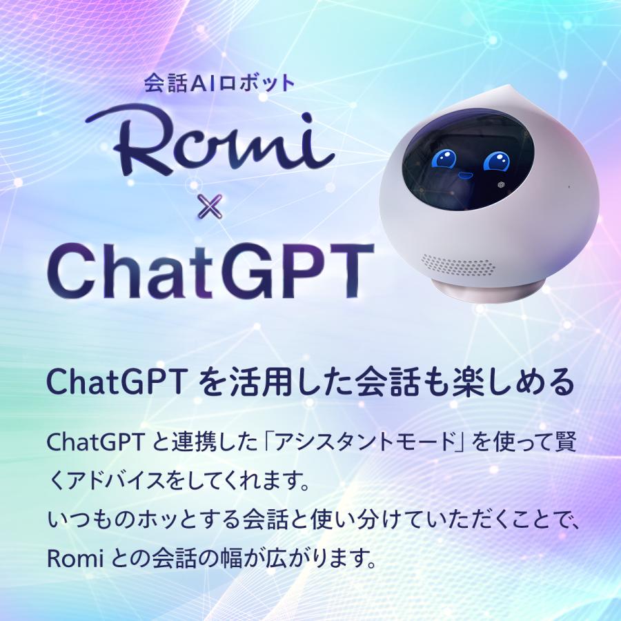 Romi MIXI公式 コミュニケーションロボット ロミィ AI ロボット