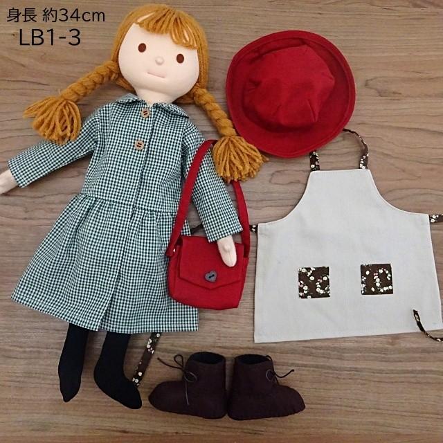 着せ替え 人形 布製 手作り セット ドール 布人形 34cmサイズ グリーン