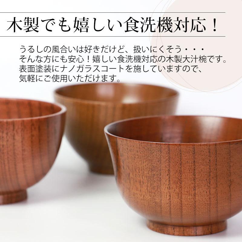 みよし漆器本舗 50％OFF 食洗機対応 大汁椀（13cm） お椀 ナノガラス