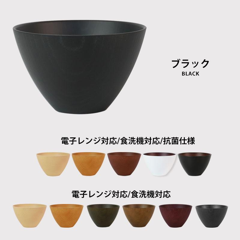 みよし漆器本舗 お椀 汁椀 小 選べる11色 310ml 食洗機対応 電子レンジ