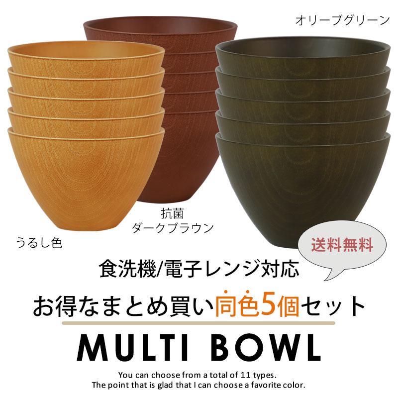 みよし漆器本舗 お椀 5個セット 送料無料 選べる11色 550ml 汁椀 大 食