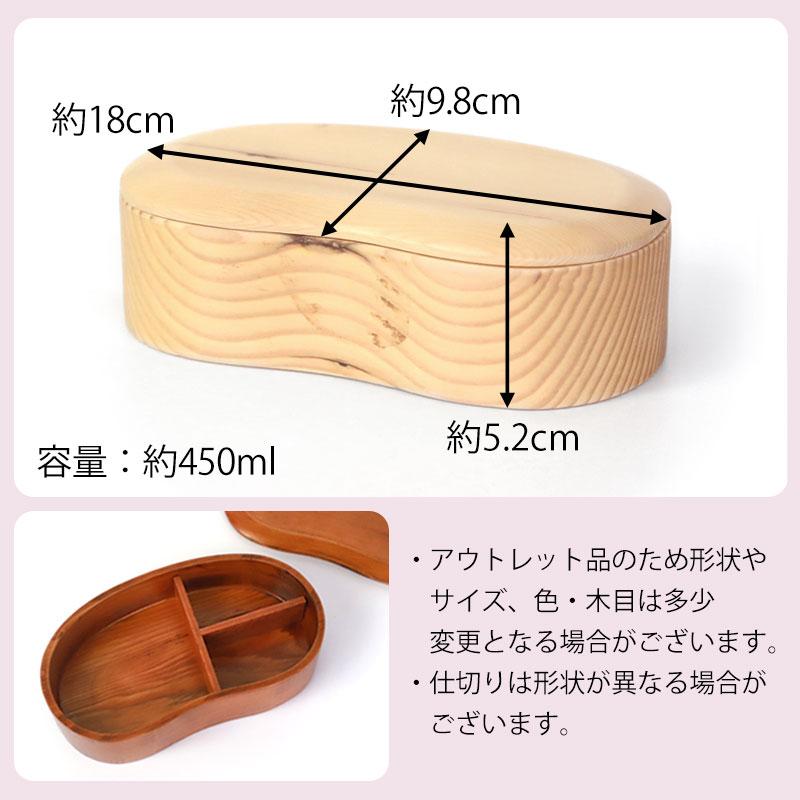 みよし漆器本舗 お弁当箱 天然木製 くりぬき 弁当箱 訳あり品 選べる8