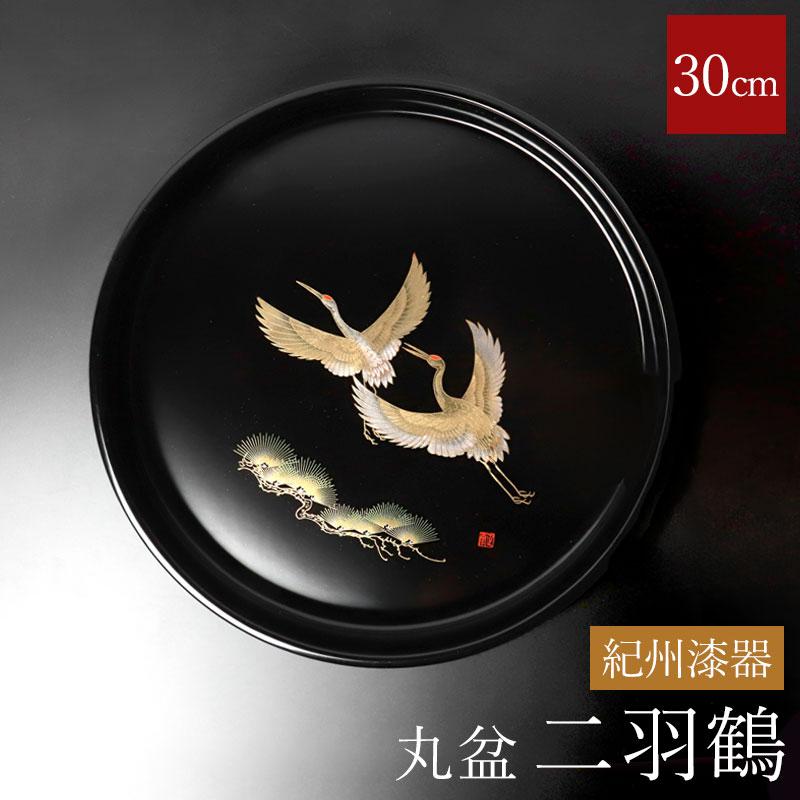 みよし漆器本舗 お盆 紀州漆器 木製 丸盆 二羽鶴 30cm 天然木製 鶴