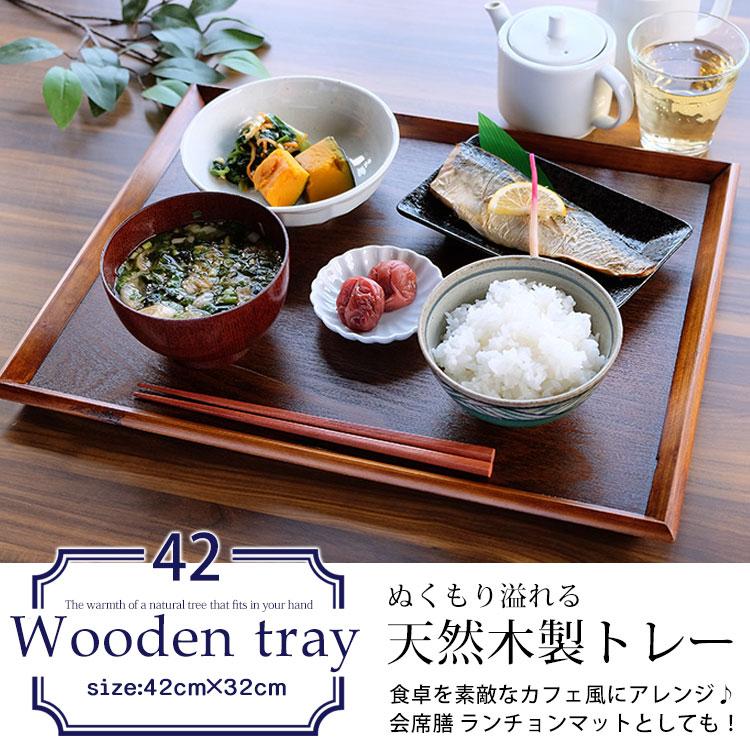 みよし漆器本舗 50％OFF トレー 木製 お盆 羽反 42cm 長角膳 漆塗り