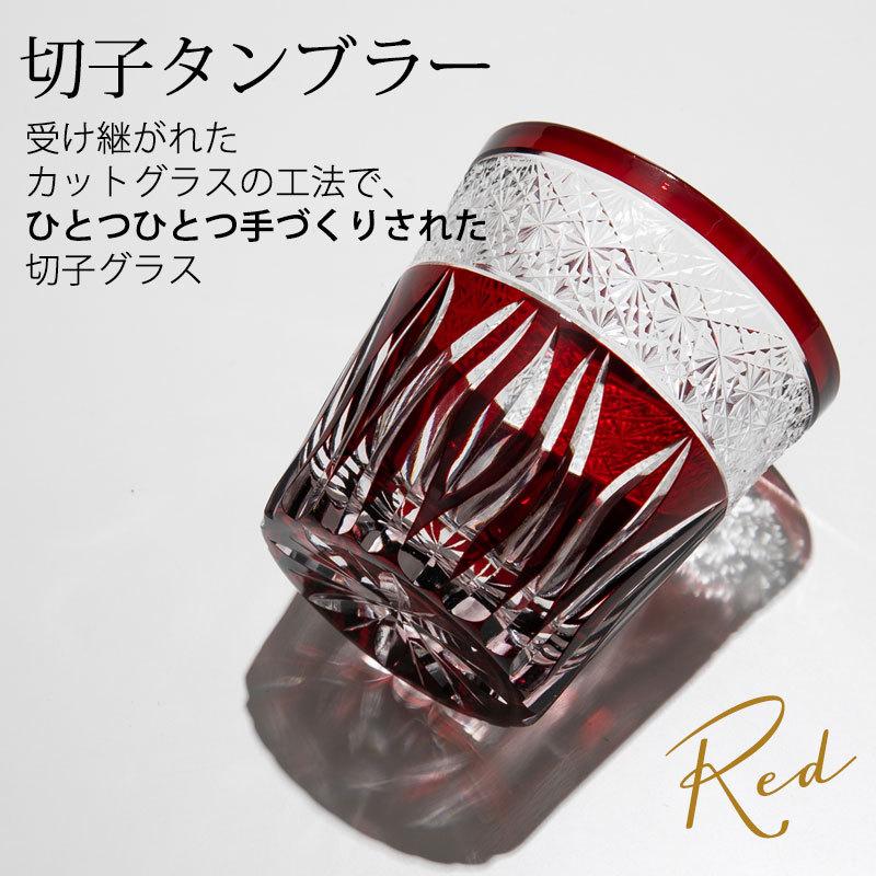 みよし漆器本舗 切子タンブラー 切子グラス キリコ レッド 赤 おしゃれ