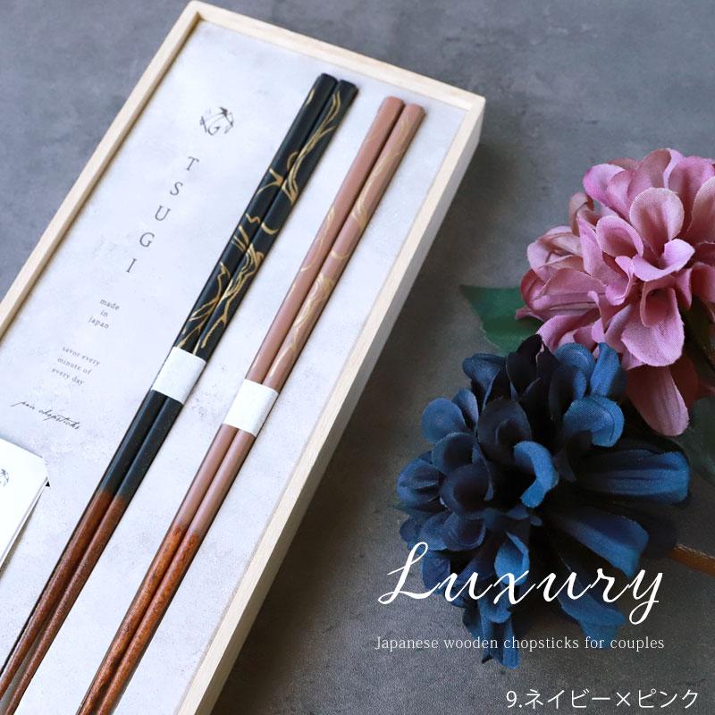 10％OFF 夫婦箸 食洗機対応 TSUGI お箸 ペア 2膳 セット 23cm 日本製