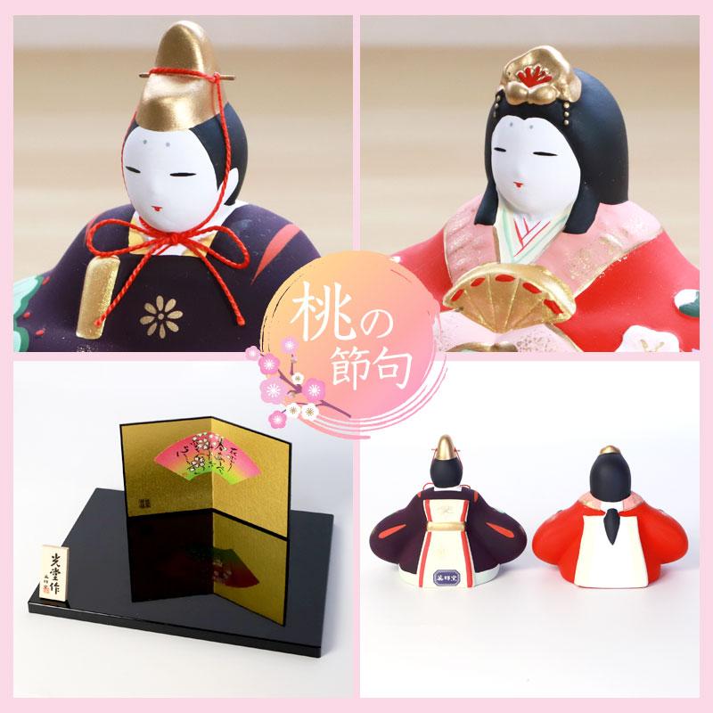 雛人形 コンパクト 錦彩親王座雛(華舞) ひな人形 錦彩雛 薬師窯 光堂作