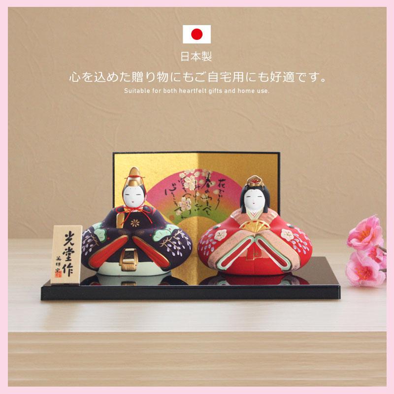 雛人形 コンパクト 錦彩親王座雛(華舞) ひな人形 錦彩雛 薬師窯 光堂作