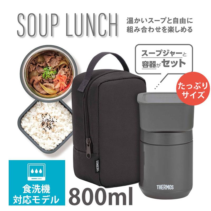 みよし漆器本舗 5％OFF サーモス THERMOS 真空断熱スープランチセット