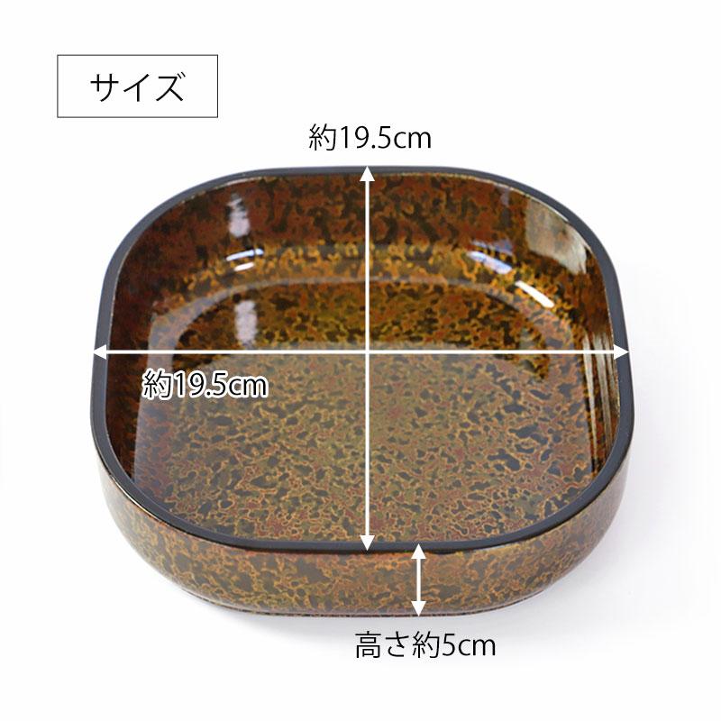 みよし漆器本舗 紀州塗り 菓子鉢 四方鉢 津軽錦 19.5cm 菓子器 正方形