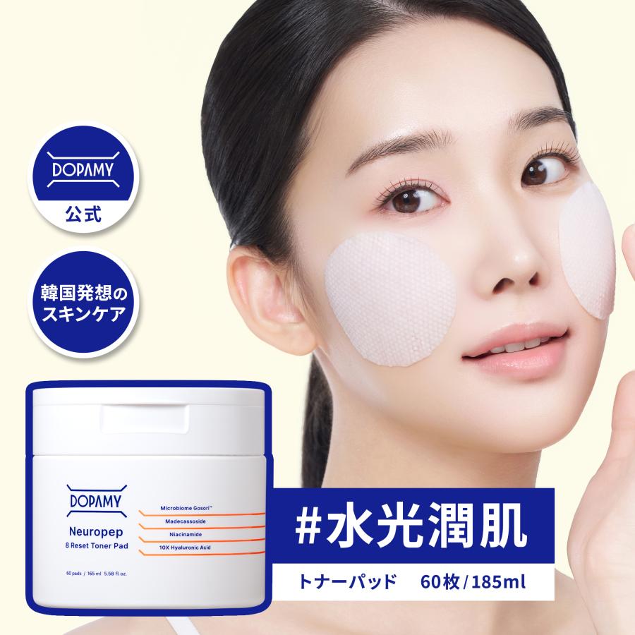 DOPAMY（ドパミー） トナーパッド ニューロペップ8R 拭き取り化粧水