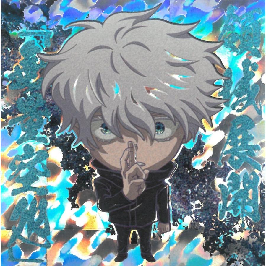 にふぉるめーしょん 呪術廻戦 シールウエハース vol.3 呪術8-24 五条悟