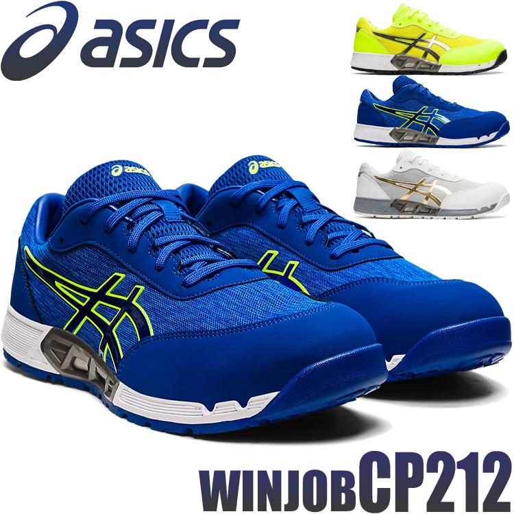 ウィンジョブ 在庫限り 安全靴 アシックス asics スニーカー JSAA規定A