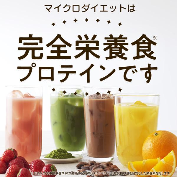 マイクロダイエット ドリンクミックスパック(7食)【送料無料