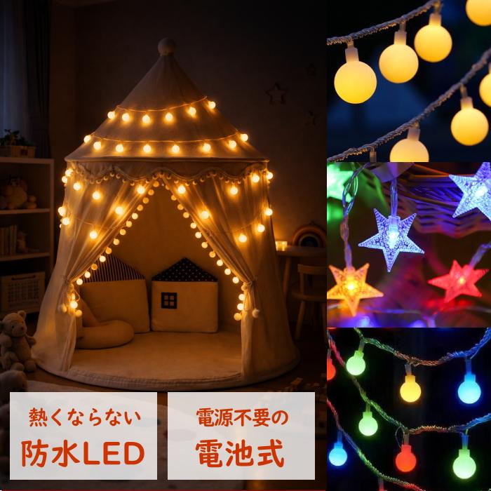 イルミネーション ライト ガーランド 1.5m（乾電池式）丸型(暖色