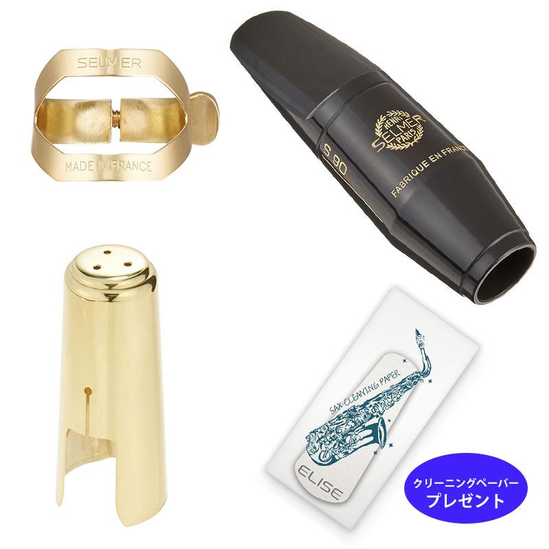Henri Selmer Paris セルマー アルトサックスマウスピース S90 180