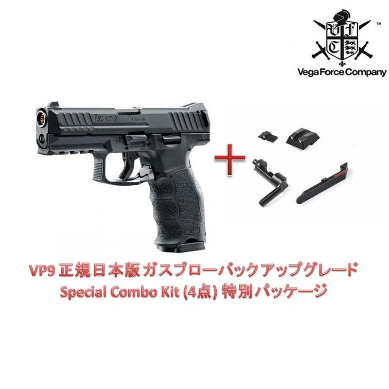 VegaForceCompany VFC UMAREX HK VP9 正規日本版 ガスブローバック