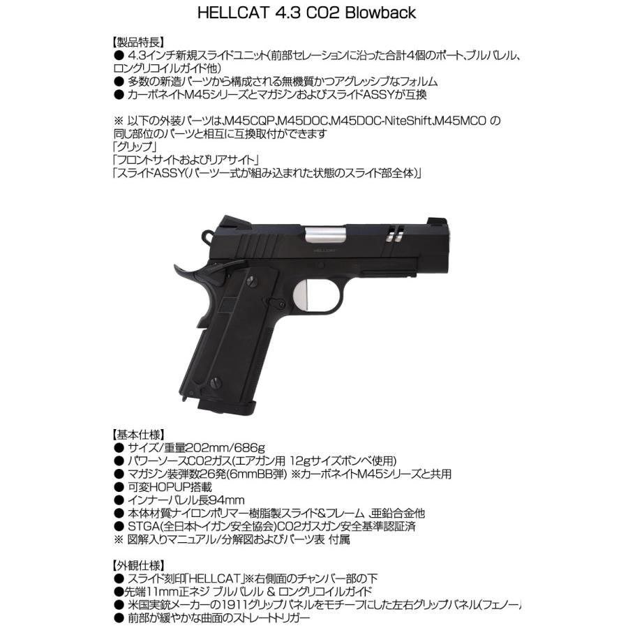 Carbon8 カーボネイト HELLCAT 4.3 CO2 Blowback ヘルキャット 4.3