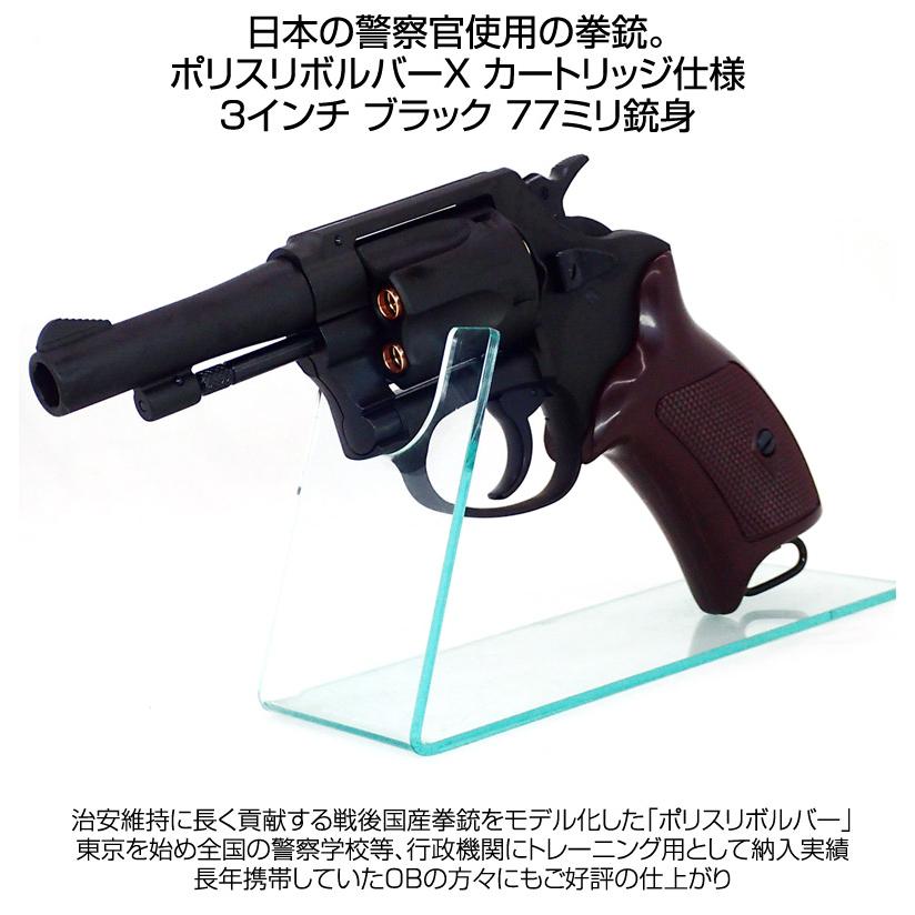 マルシン工業 マルシン ガスリボルバー ポリスリボルバー 77ミリ銃身 3