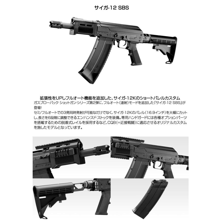 TOKYO MARUI（東京マルイ） サイガ-12 SBS SAIGA-12 SBS ガスガン ガス