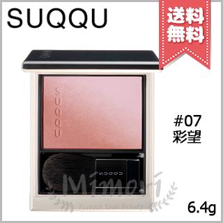 SUQQU（スック） 【送料無料】SUQQU ブラーリング カラーブラッシュ