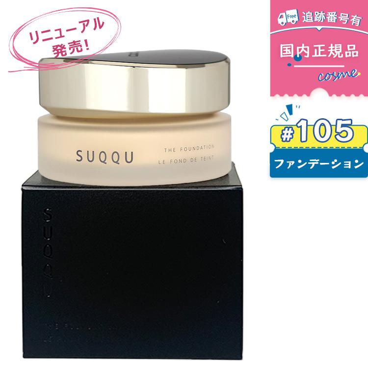 SUQQU（スック） 【リニューアル発売】【送料無料】【国内正規品