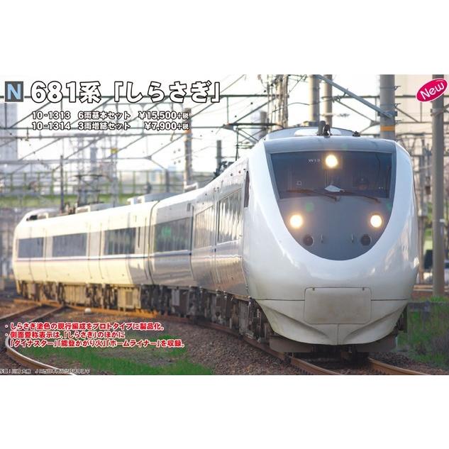 カトー（KATO） 10-1314 681系「しらさぎ」 3両増結セット Nゲージ