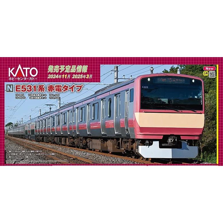 カトー（KATO） 10-965 E531系 赤電タイプ 10両基本編成セット ホビー