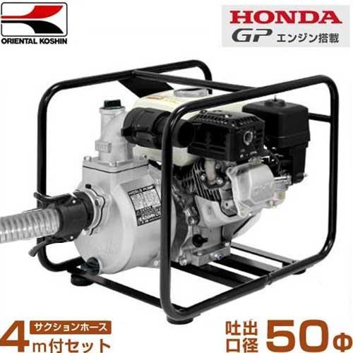 工進（KOSHIN） 2インチ エンジンポンプ KH-50P 《4mサクションホース