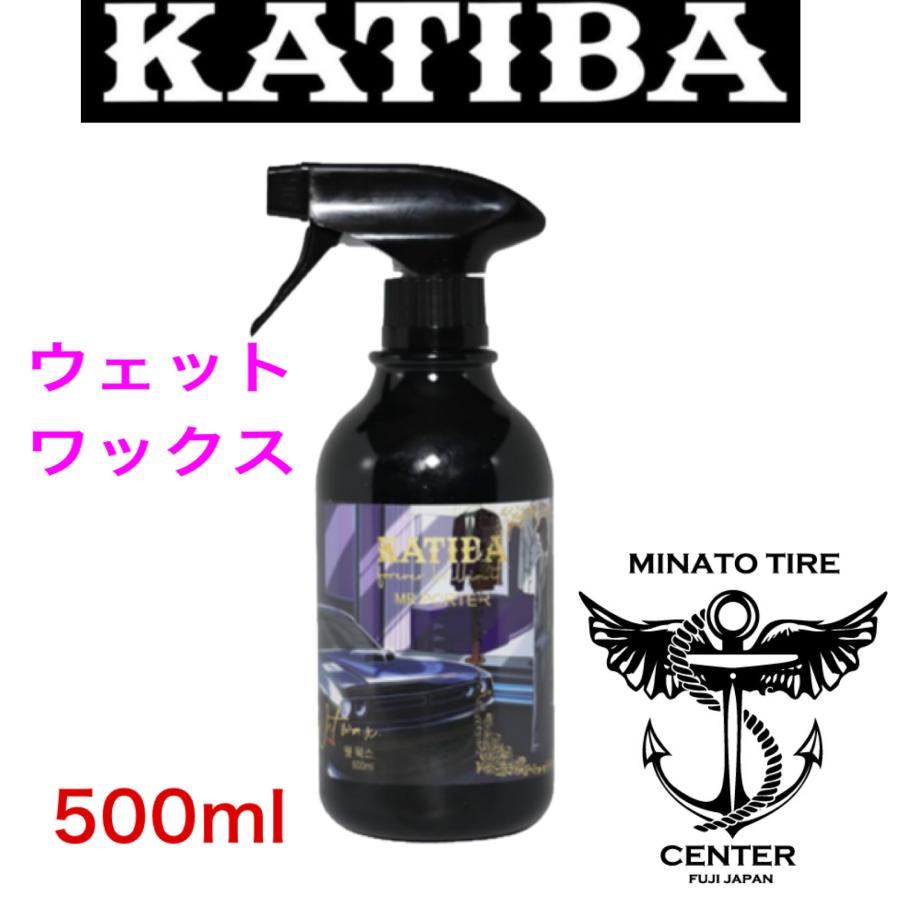 SPASHAN（スパシャン） KATIBA カチバ リキットワックス ウェット