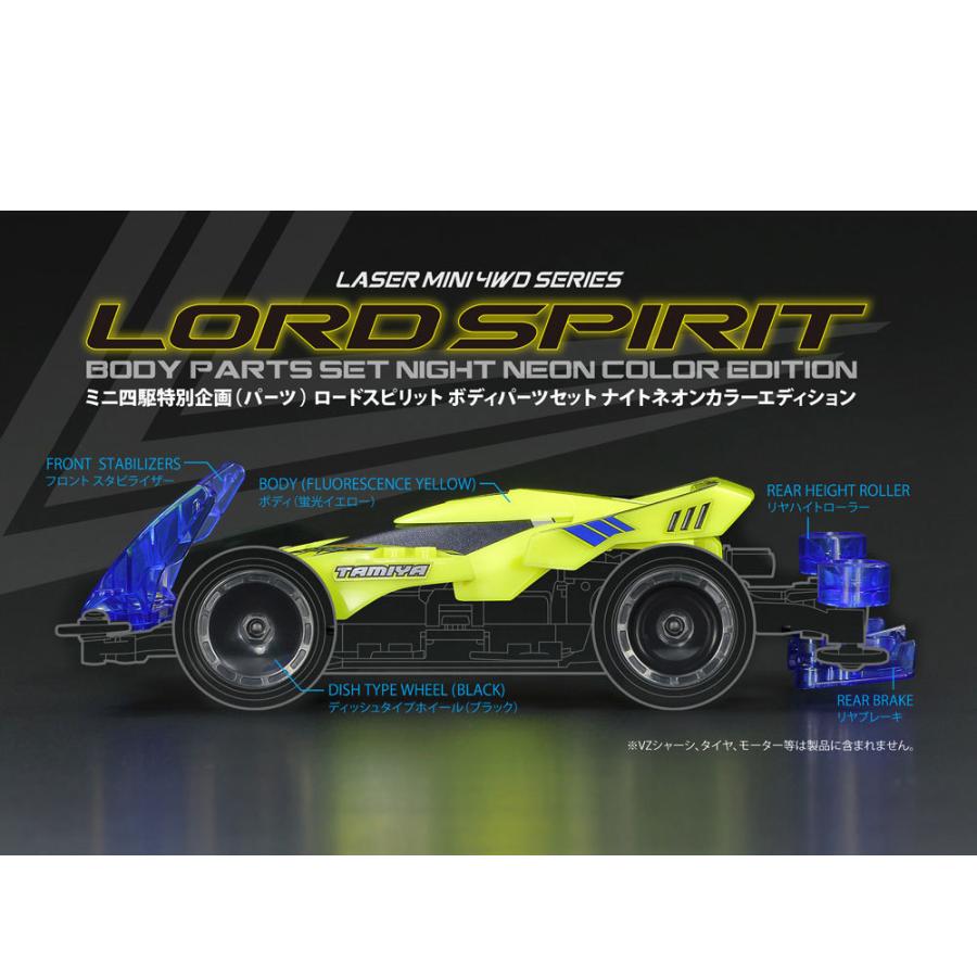 ミニ四駆 タミヤ 95637 ロードスピリット ボディパーツセット ナイト