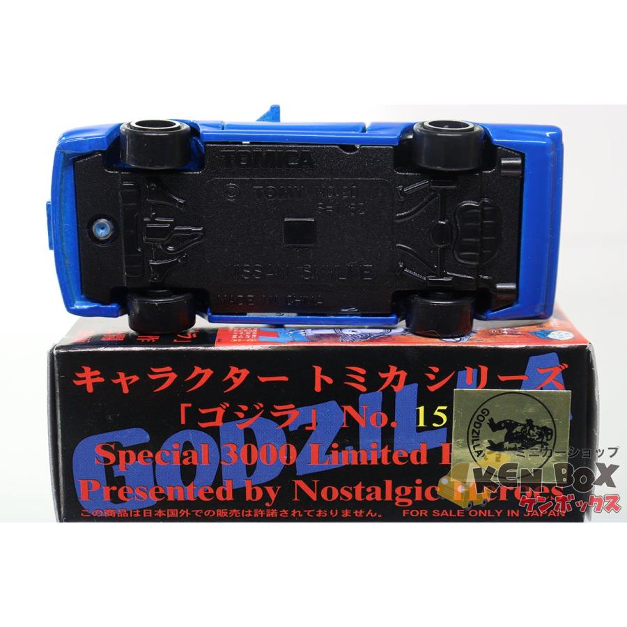 絶版品】トミカ No.20 日産 スカイライン ゴジラNo.15 「ゴジラ対