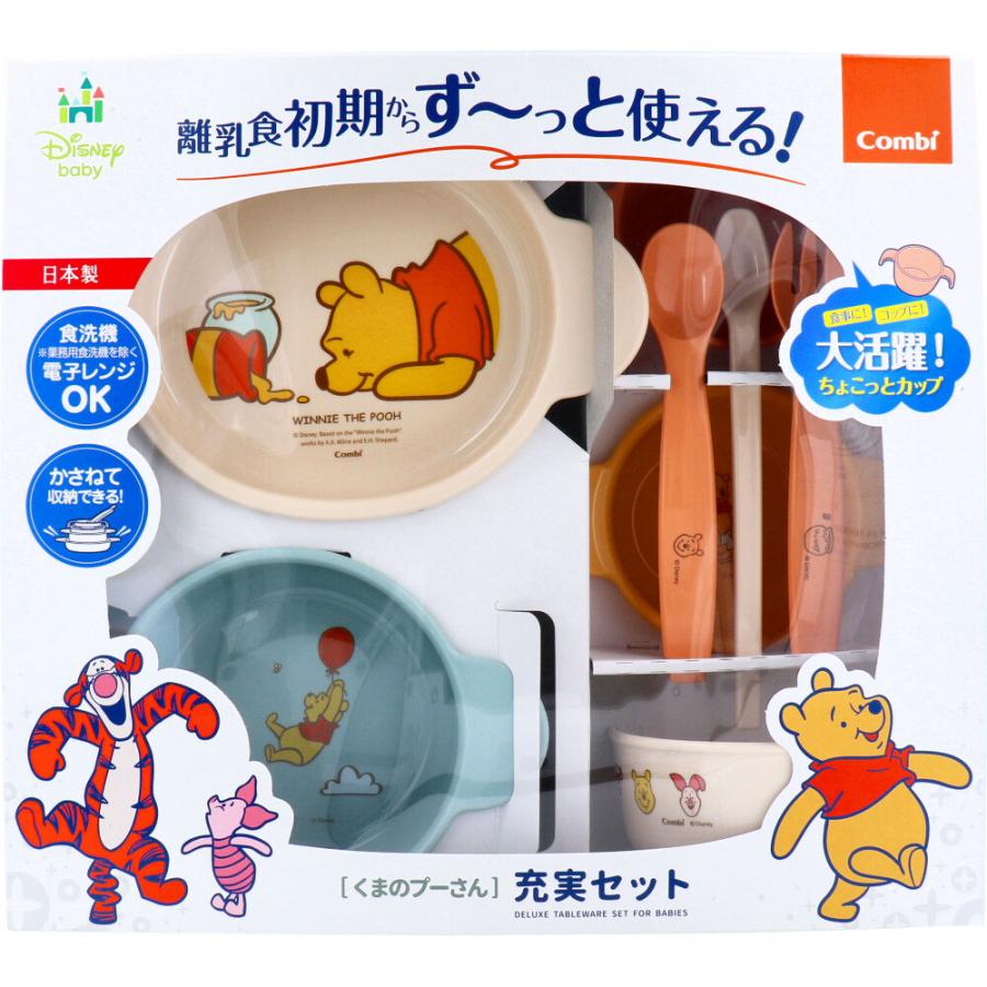 Combi（コンビ） くまのプーさん 充実セット ベビー用品 食器 おはし