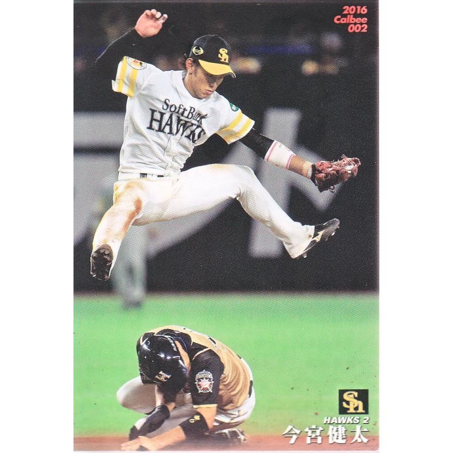 16カルビープロ野球チップス第1弾 #2 今宮健太 : スポーツカードミント