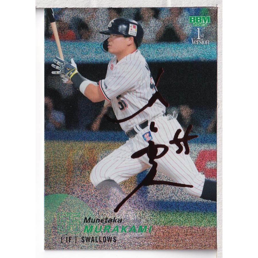 25BBM 1stバージョン 村上宗隆 赤箔サインパラレルカード 25枚限定