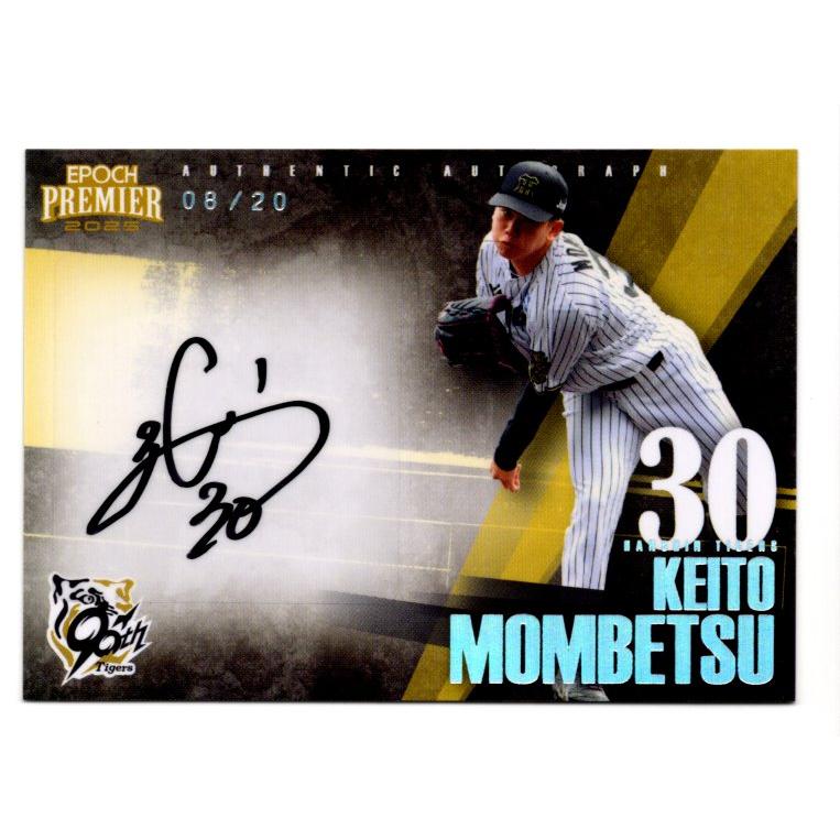 25EPOCH 阪神タイガース Premier Edition 門別啓人 直筆サインカード