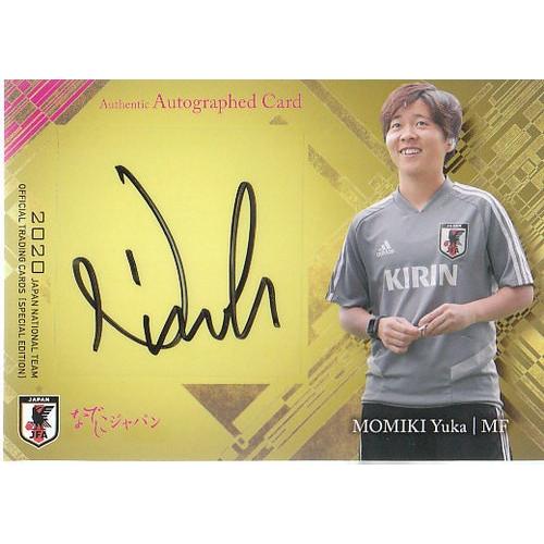 20 サッカー日本代表スペシャルエディション 籾木結花 なでしこ 直筆