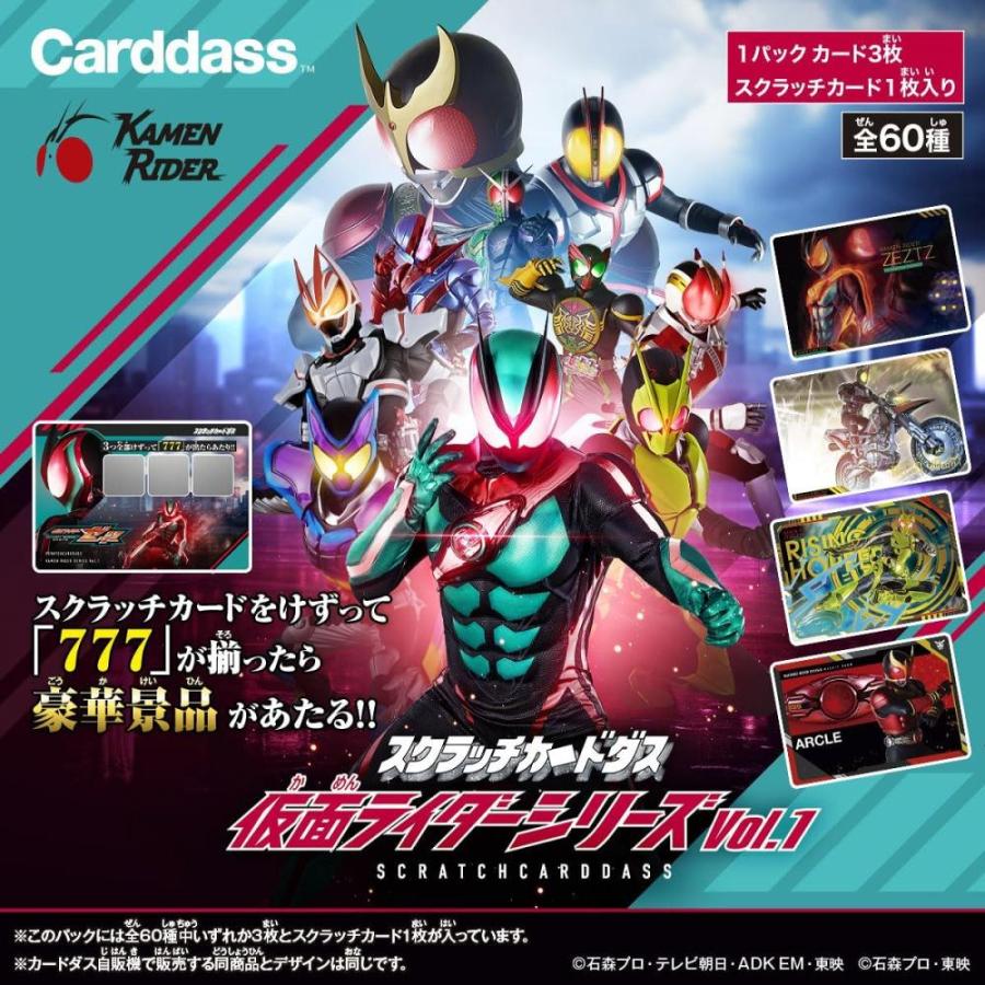 スクラッチカードダス 仮面ライダーシリーズVol.1(初回購入特典:カード