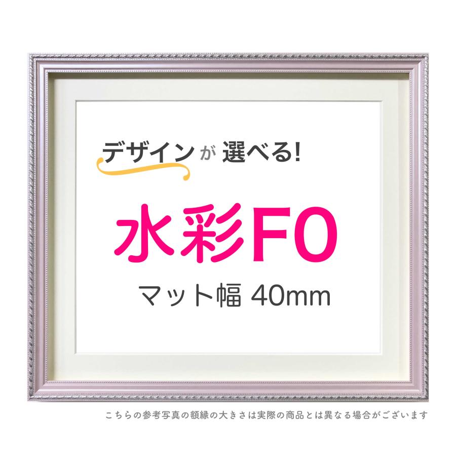 水彩額F0 マット付き【スマート40】選べる24種類！ : ミライ