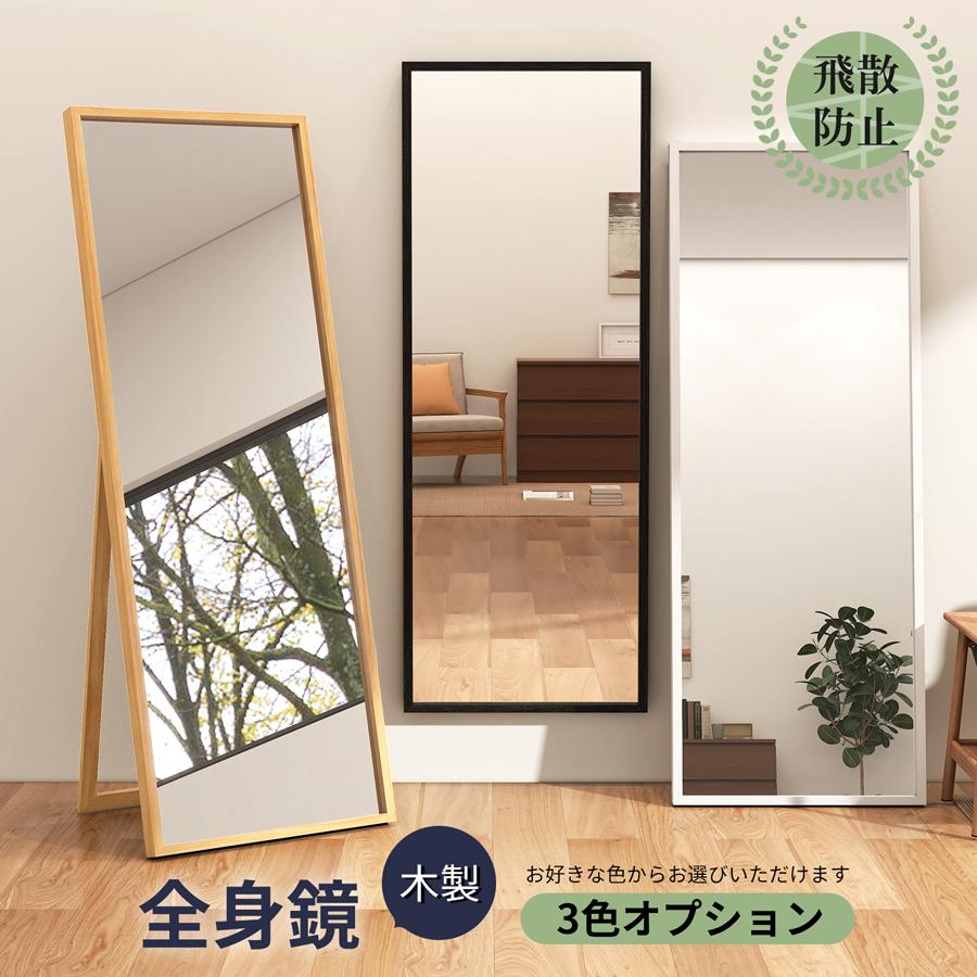 ミルオ君の鏡工房 全身鏡 木製 スッキリ 立て掛け スタンドミラー150