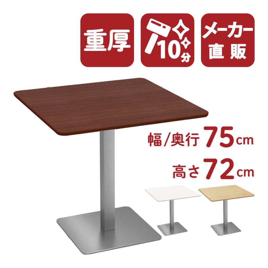 家具のAKIRA カフェテーブル 四角テーブル ダイニングテーブル サイド